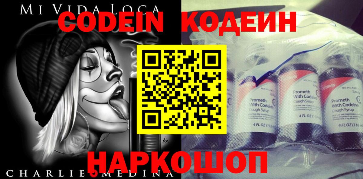 Ступино  Codein Purple Drank  Вход с VPN 