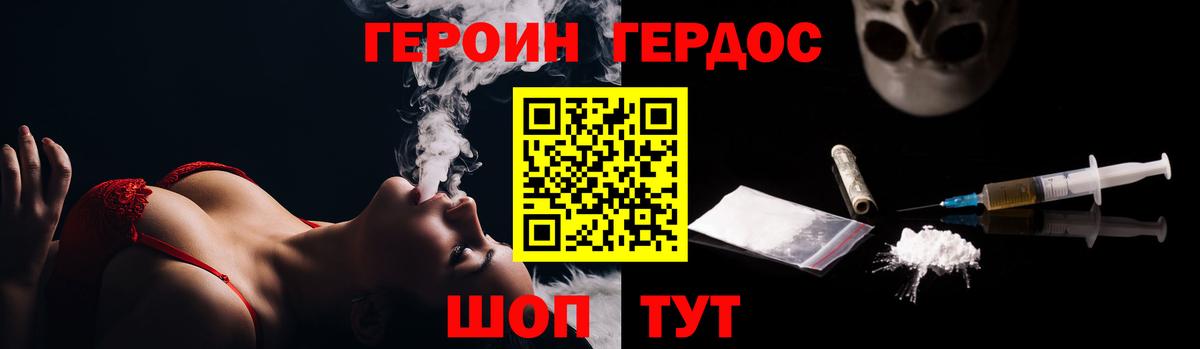 ГЕРОИН белый Ступино