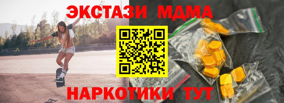 МДМА  МДМА молли  Вход с VPN  Ступино  МДМА молли 