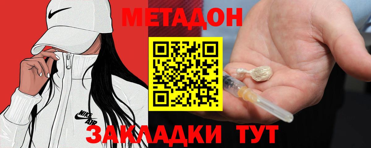 МЕТАДОН methadone  Вход с VPN  Ступино 