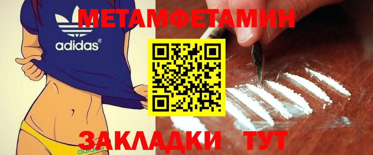 МЕТАМФЕТАМИН Methamphetamine Ступино