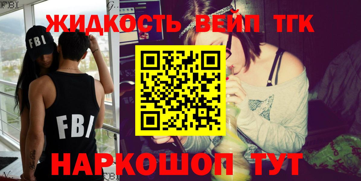 ТГК жижа  hydra онион  Вход с VPN  Ступино  ТГК вейп с тгк 